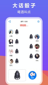 大话骰子截图