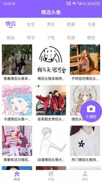 卡通头像截图