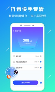 清理加速大师截图