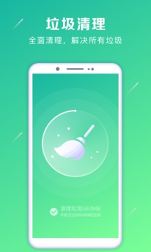 清理加速大师截图