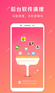 清理加速大师截图