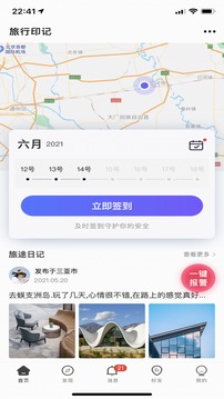 個(gè)人旅行助手截圖