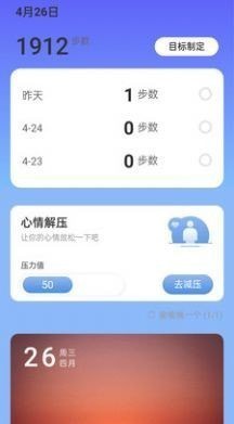 悅步走路APP官方版圖片1