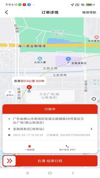 小旗代驾司机端截图