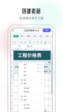 Excel在线编辑截图