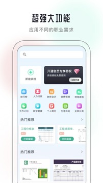 Excel在线编辑截图