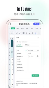 Excel在线编辑截图