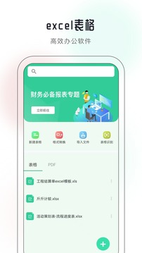 Excel在线编辑截图