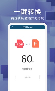 文檔轉(zhuǎn)換器截圖