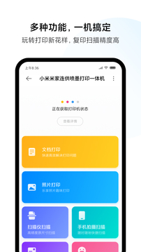 米家噴墨打印助手截圖