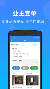 測(cè)量大師APP截圖