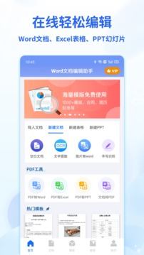 Word文檔表格編輯截圖