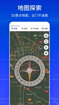 VR全景卫星地图截图