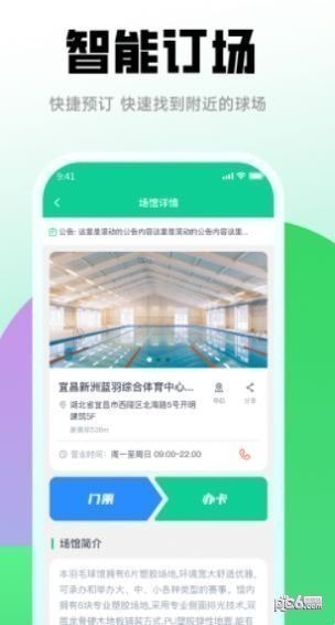 六個羽友場館預(yù)訂app最新版圖片1