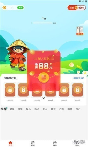 步行侠APP下载官方版图片1