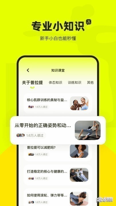 普拉提运动APP最新版图片1