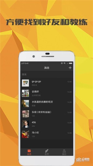 會(huì)跑app下載