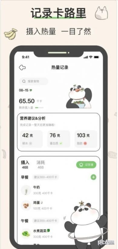 想瘦Life最新版APP圖片1