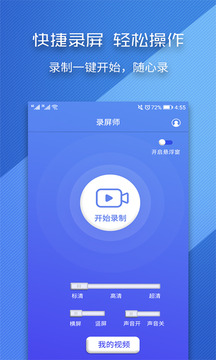 录屏师