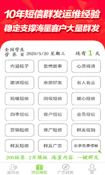 短信群发平台