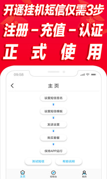 挂机短信群发