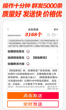 群发短信