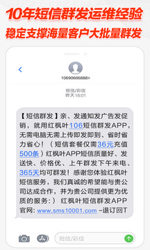 群发短信