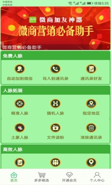 微商加友神器