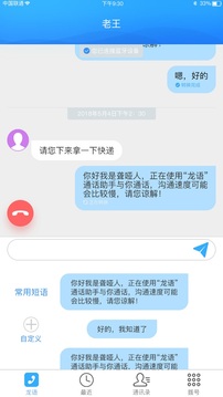 龙语