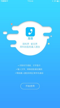 龙语
