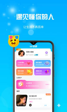 UU语音