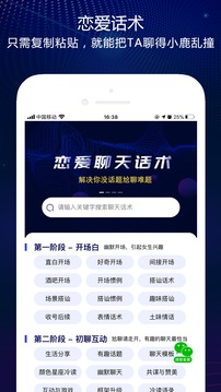 恋爱聊天话术
