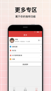国博党建E课
