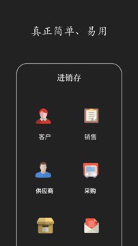 百草进销存销售管理