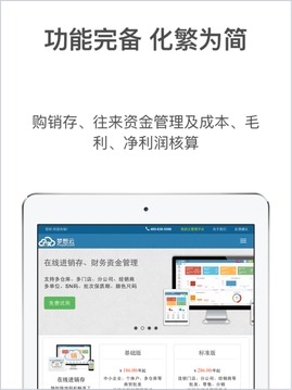 梦想云进销存ERP