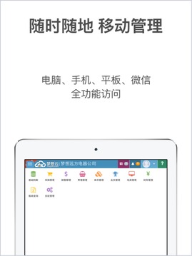 梦想云进销存ERP