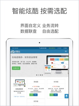 梦想云进销存ERP
