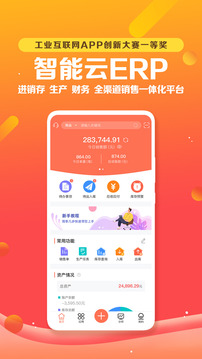 智能云ERP