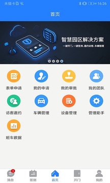 熵安云通智慧园区