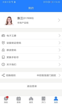 熵安云通智慧园区