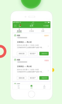 问管家