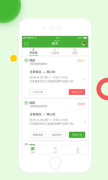 问管家