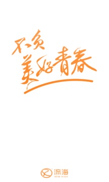 流海
