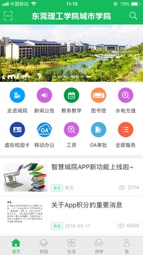 智慧城院
