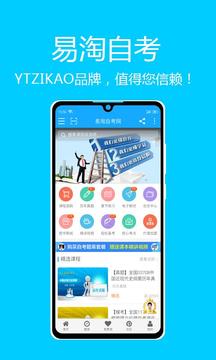 易淘自考网