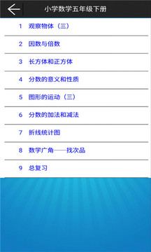 小学数学五年级下册