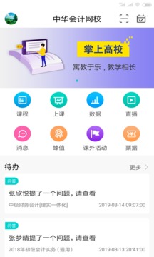 掌上高校