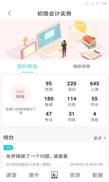 掌上高校