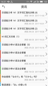 日语N1考试官