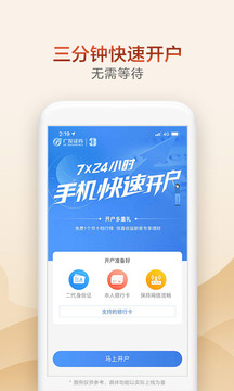 广发证券开户